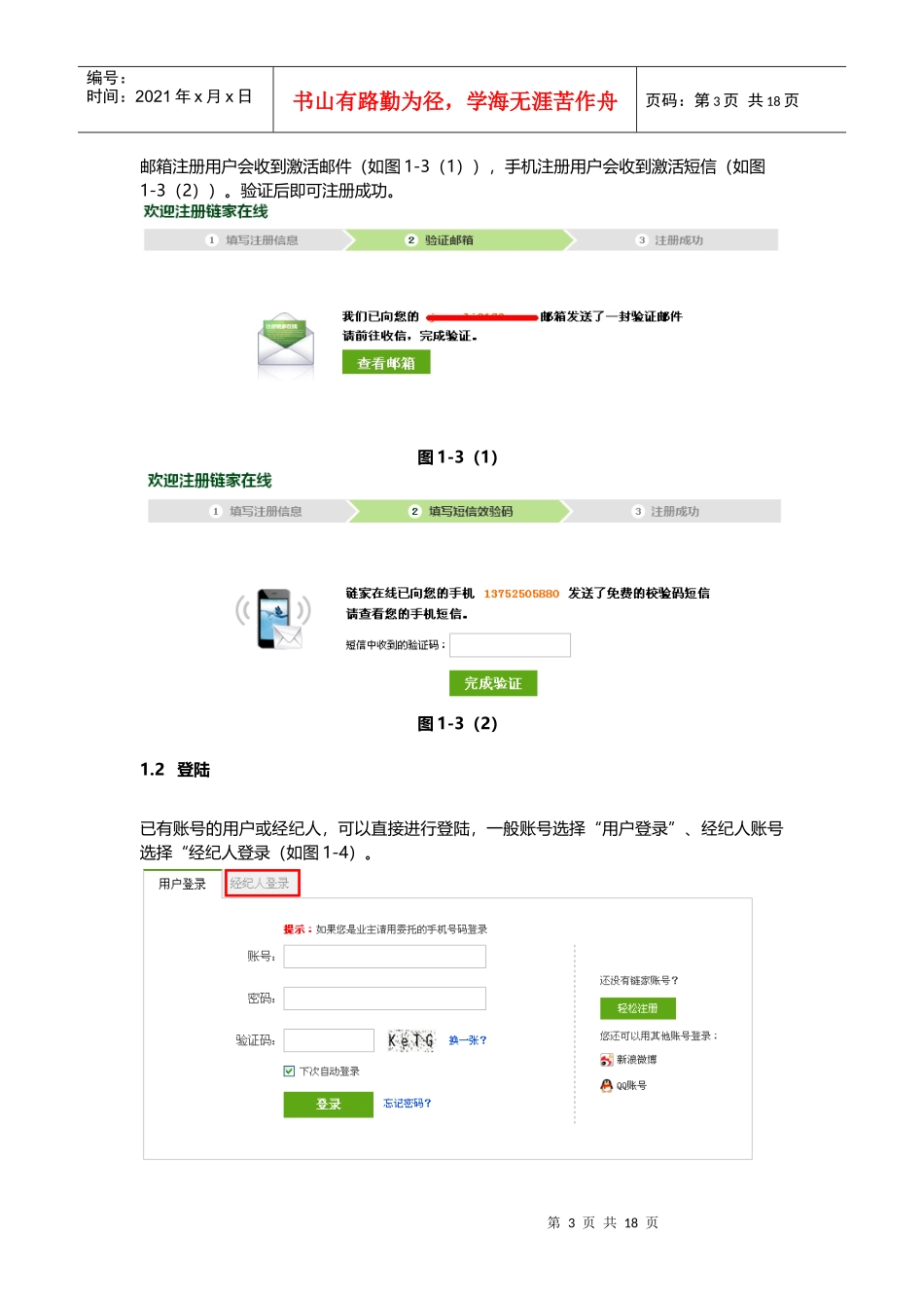 链家地产在线使用手册P26_第3页