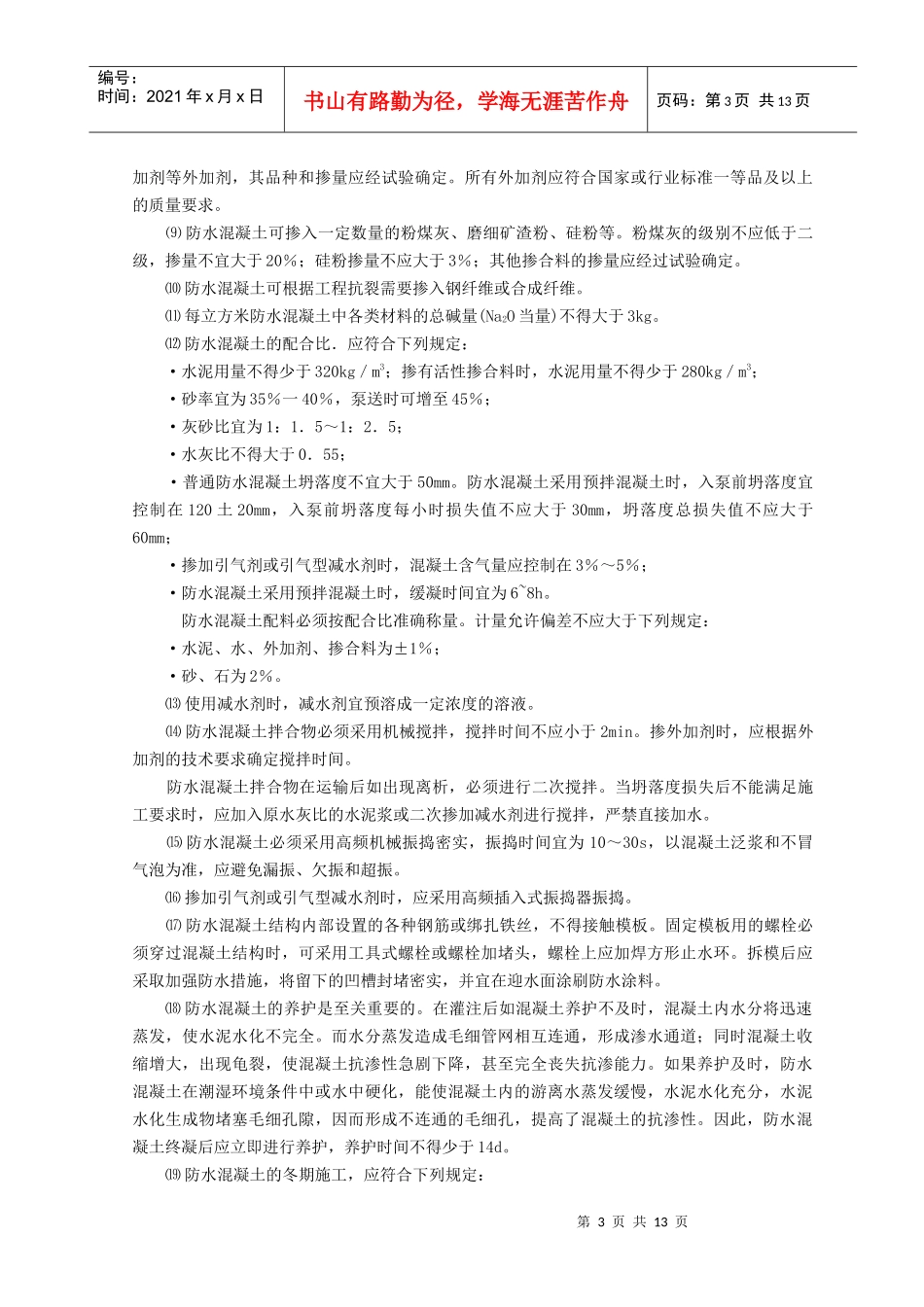 隧道结构防水工程施工技术_第3页