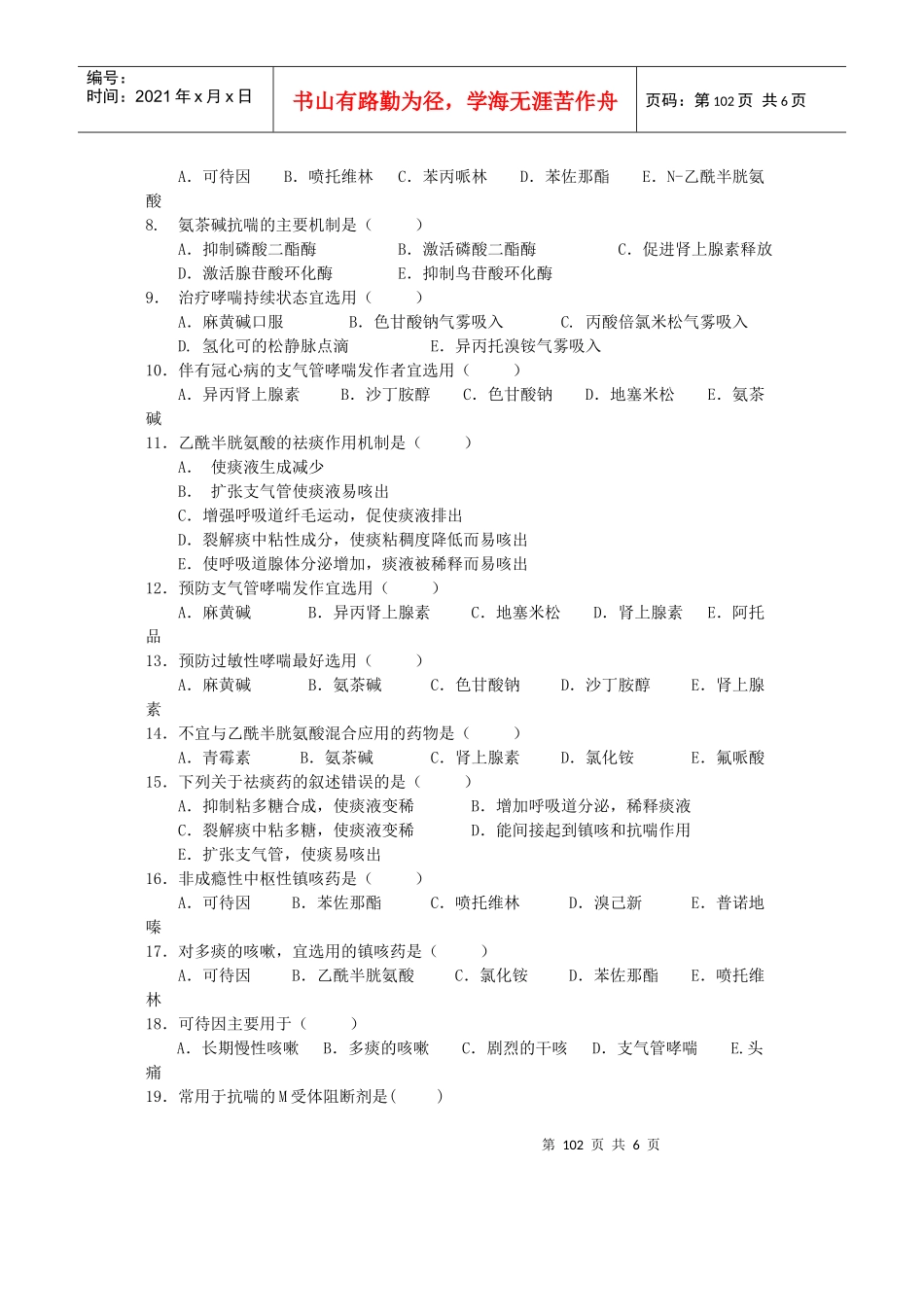 第三十章作用于呼吸系统的药物_第3页