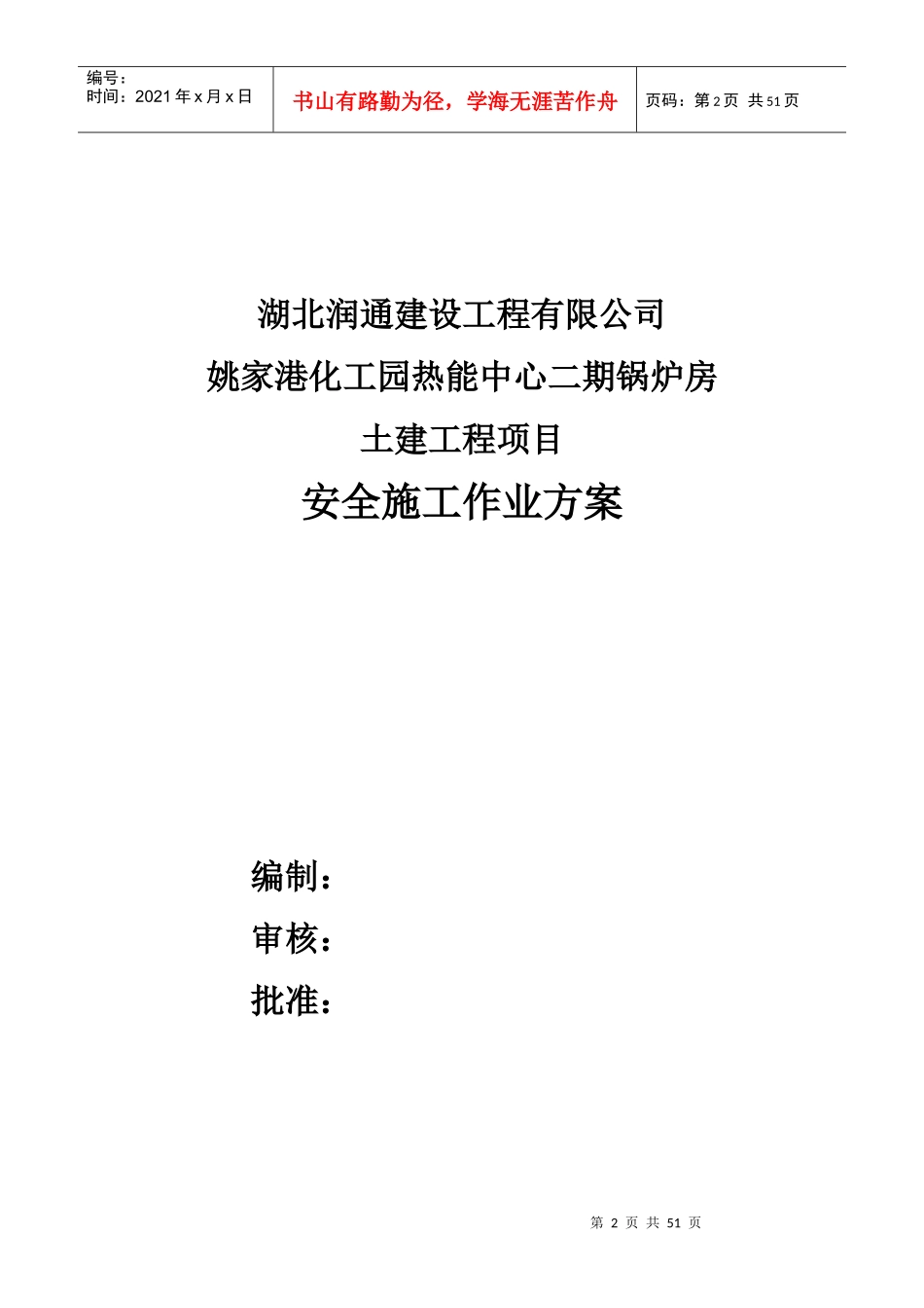 锅炉房安全施工方案编制要求(1)(1)_第2页