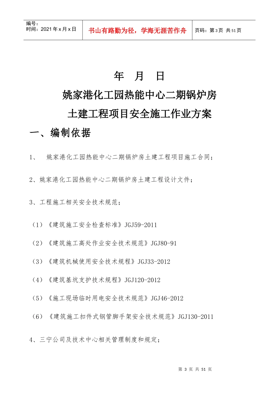 锅炉房安全施工方案编制要求(1)(1)_第3页