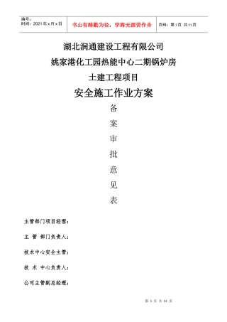 锅炉房安全施工方案编制要求(1)(1)