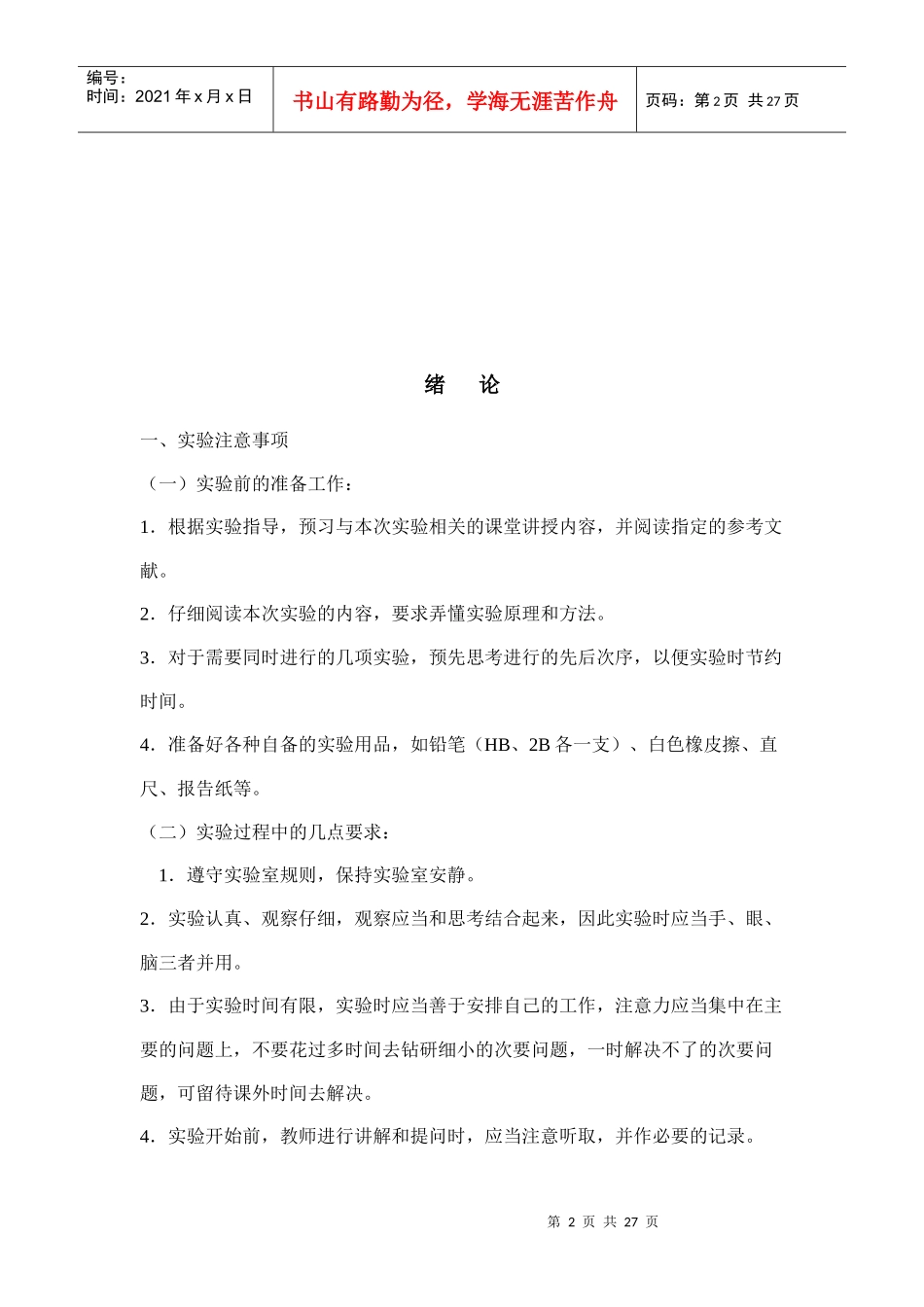 药用植物学实验_第2页