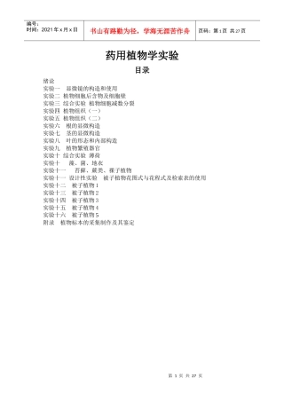 药用植物学实验