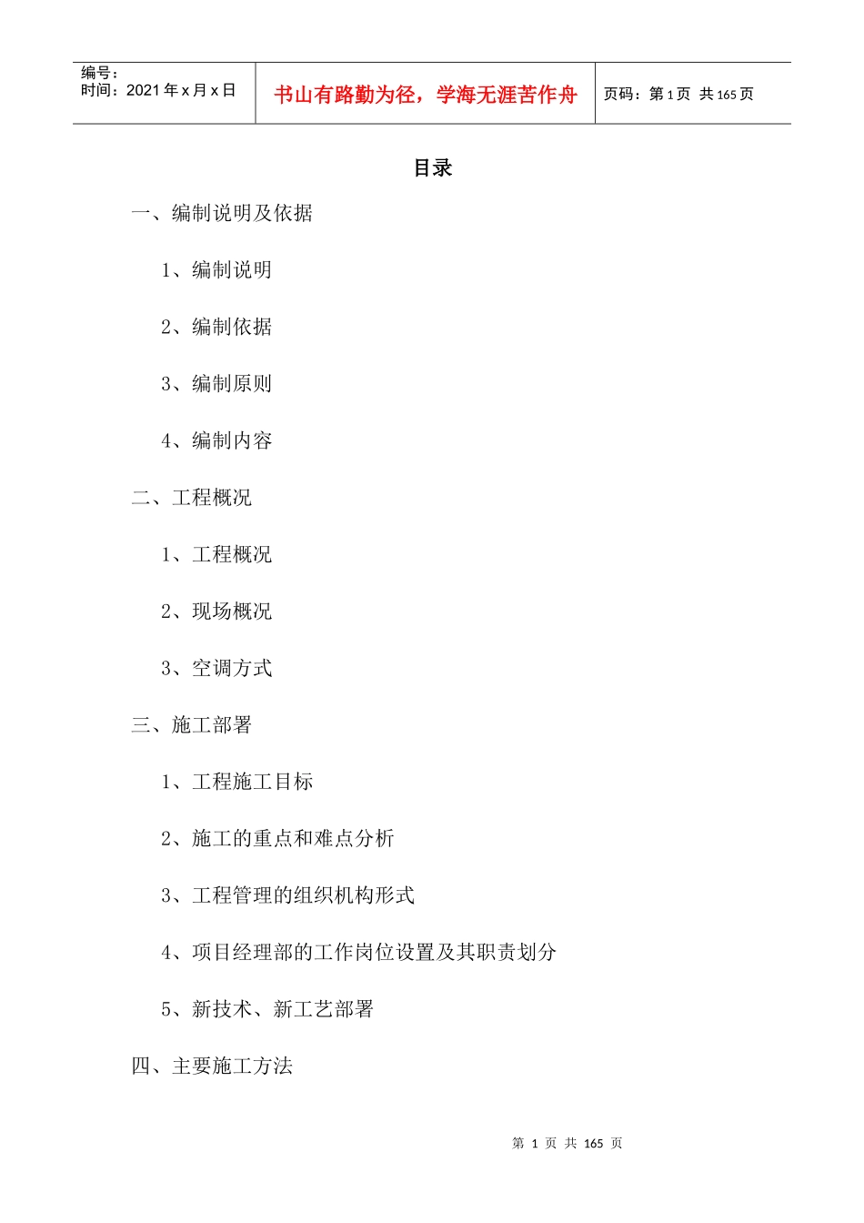 空调工程施工组织设计_第1页