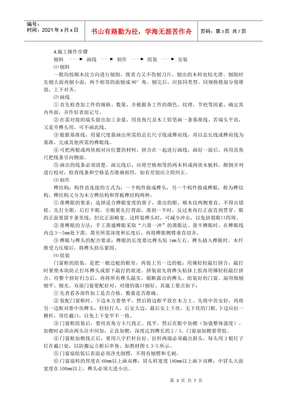 第五章其他装饰工程教材（讲义）来源1《室内装饰材料与施_第3页