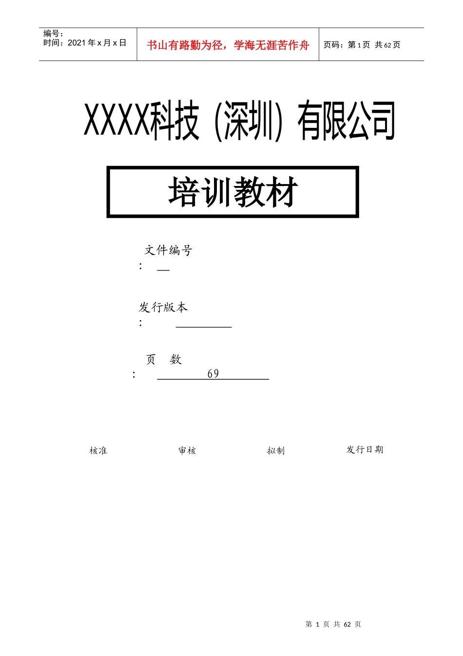 电子厂员工培训教材)_第1页