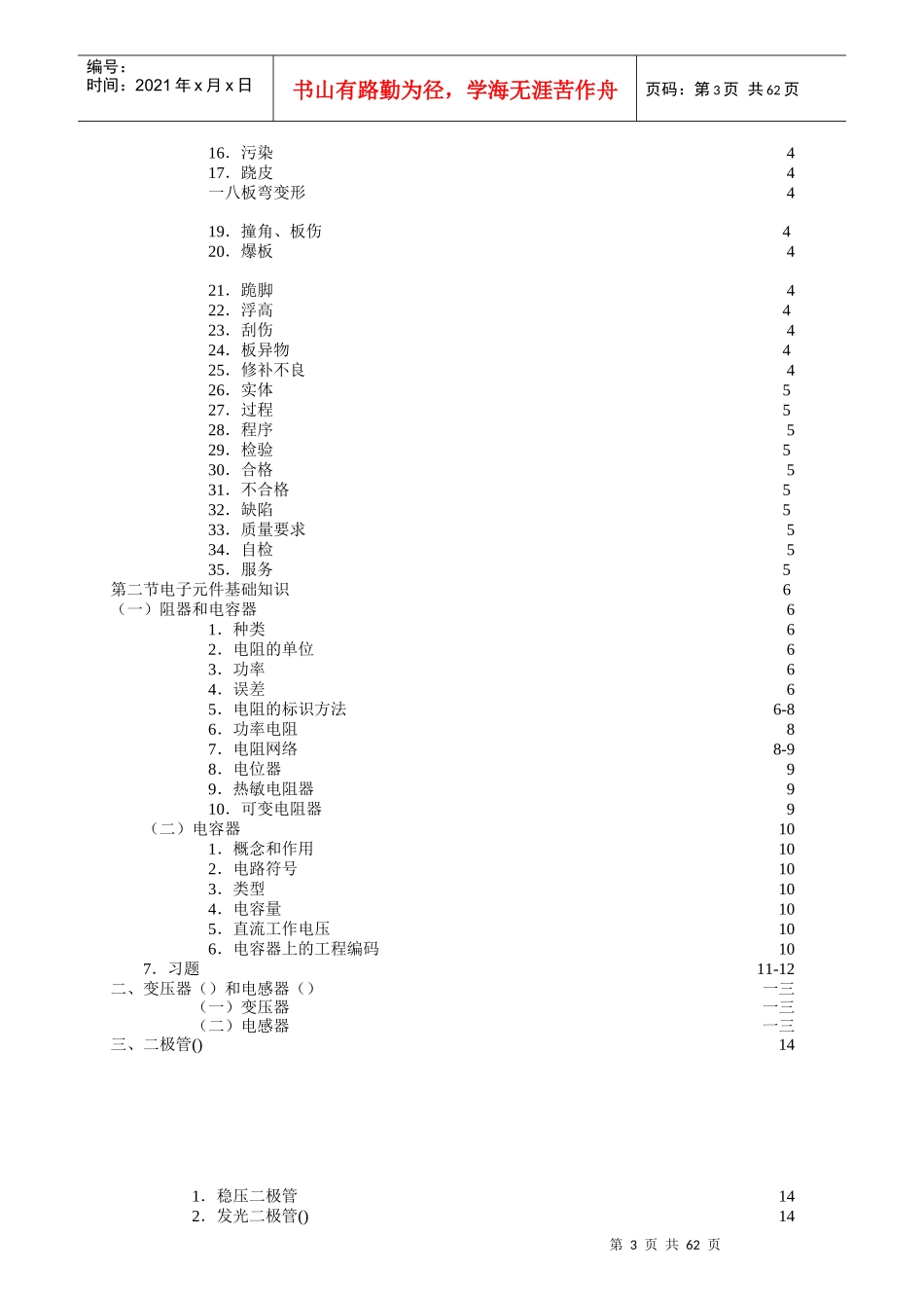 电子厂员工培训教材)_第3页