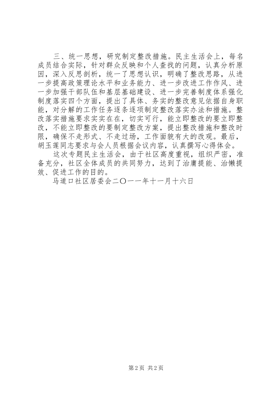 “治庸问责、提速增效”情况汇报_第2页