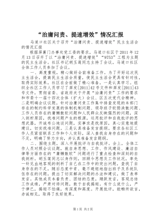 “治庸问责、提速增效”情况汇报