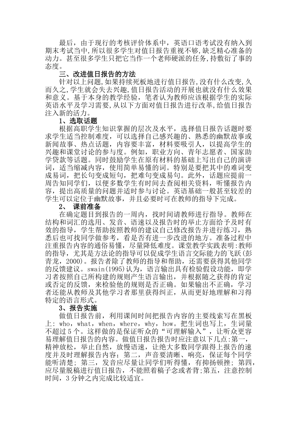 浅析高职英语教学中的值日报告_第2页