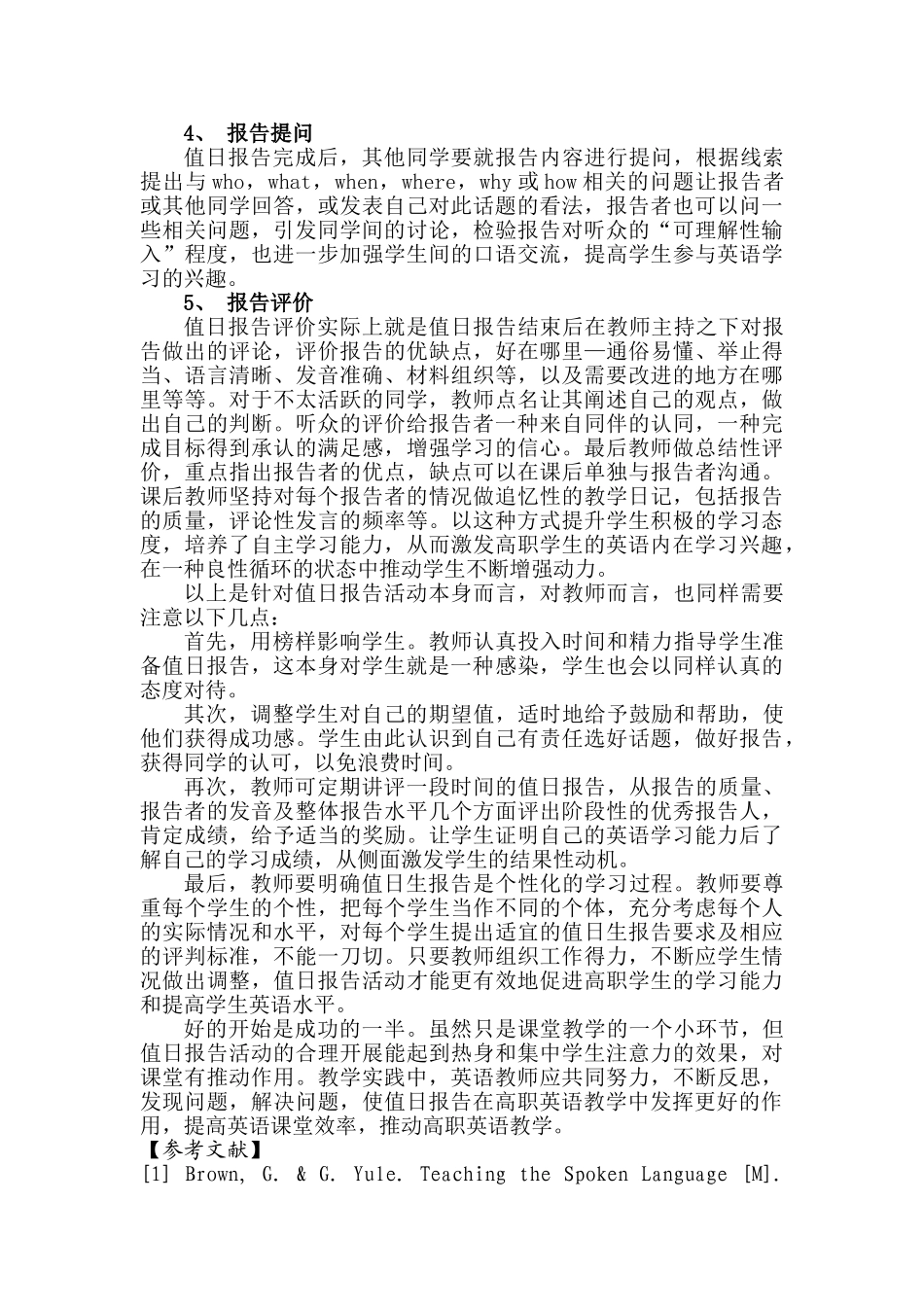 浅析高职英语教学中的值日报告_第3页