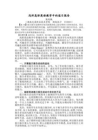 浅析高职英语教学中的值日报告