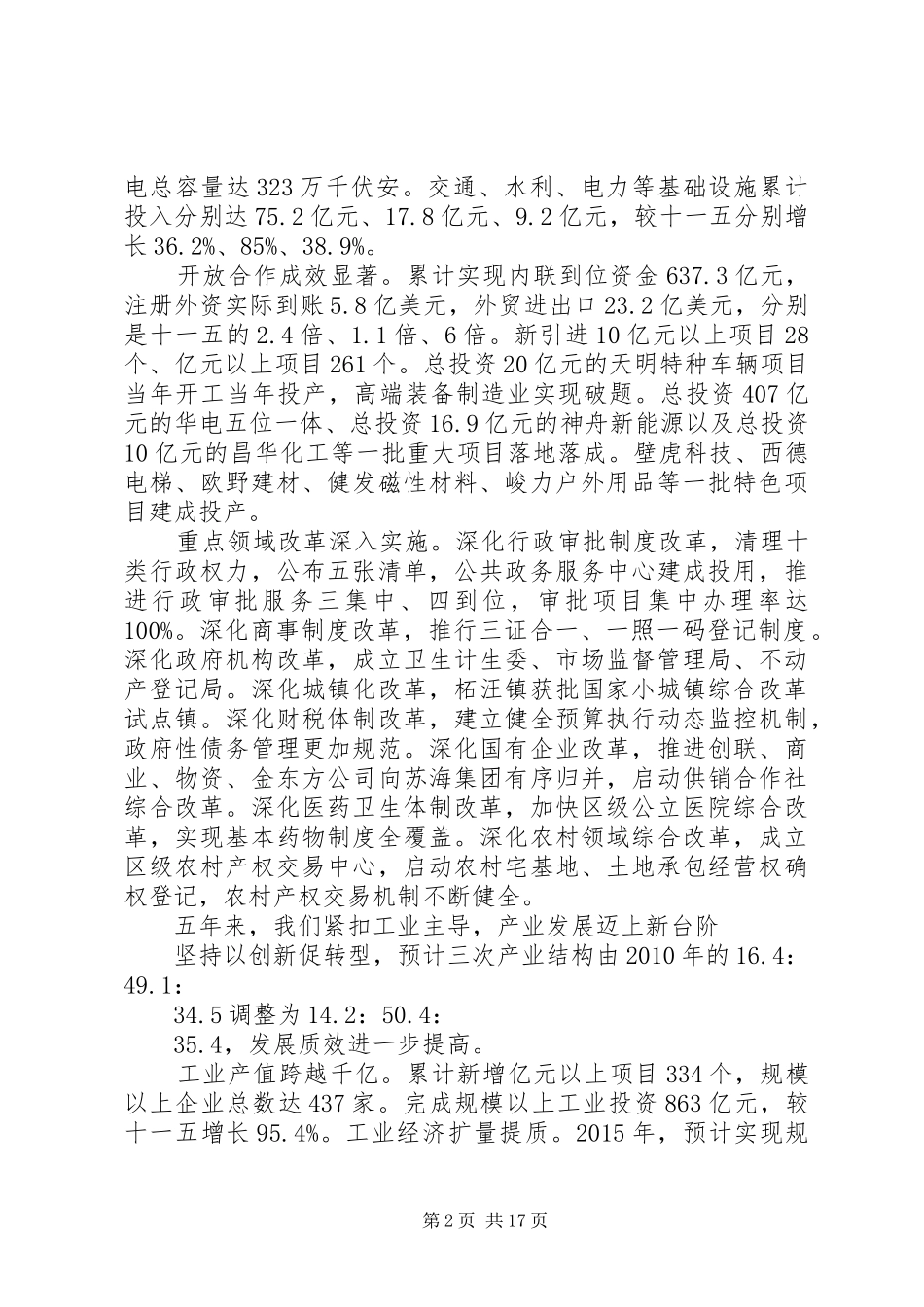 XX市赣榆区XX年政府工作报告_第2页