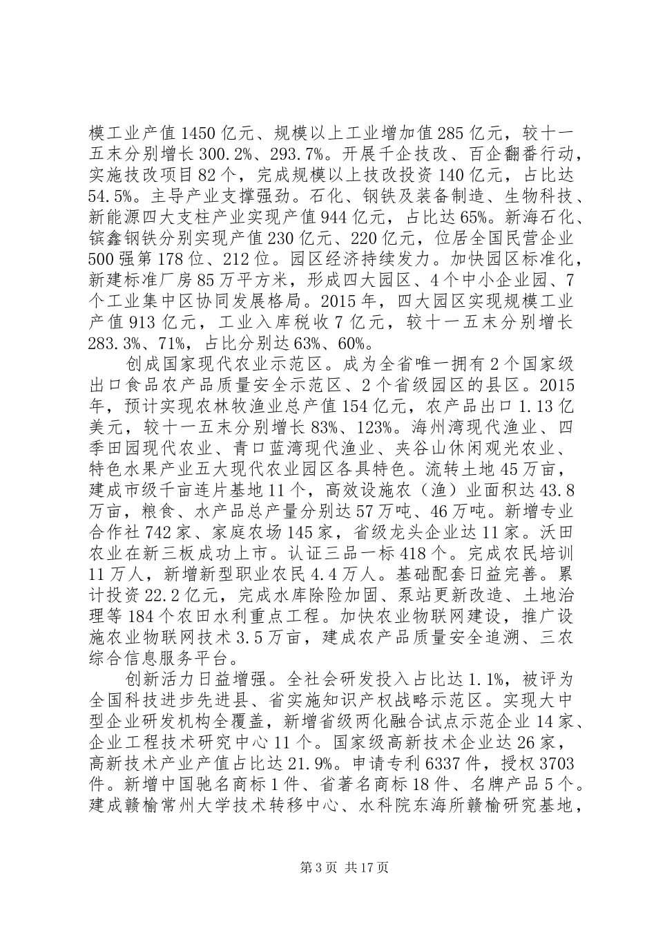 XX市赣榆区XX年政府工作报告_第3页