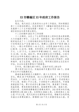 XX市赣榆区XX年政府工作报告