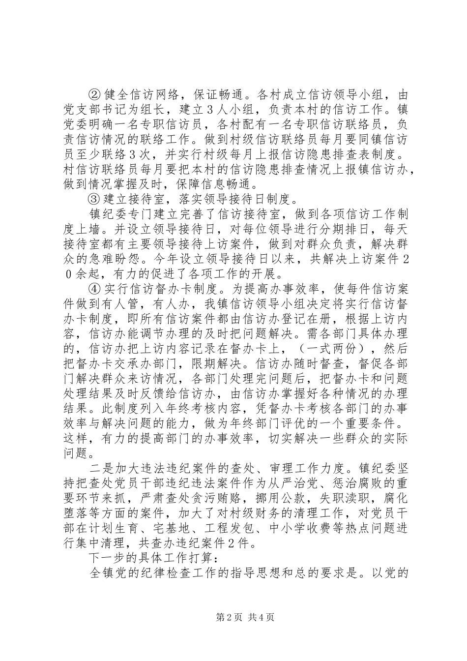 XX镇纪委工作汇报_第2页