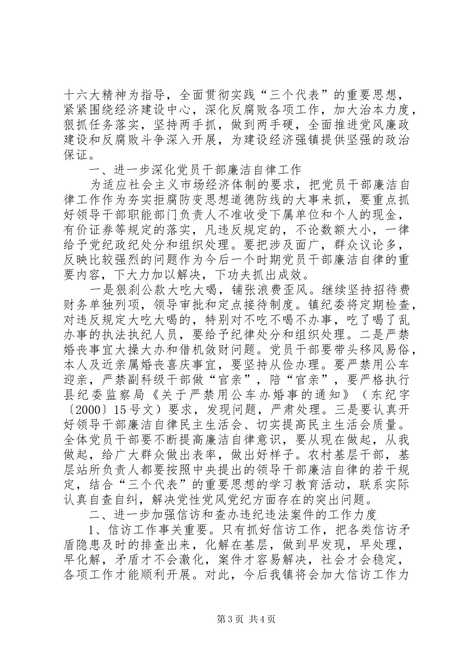 XX镇纪委工作汇报_第3页