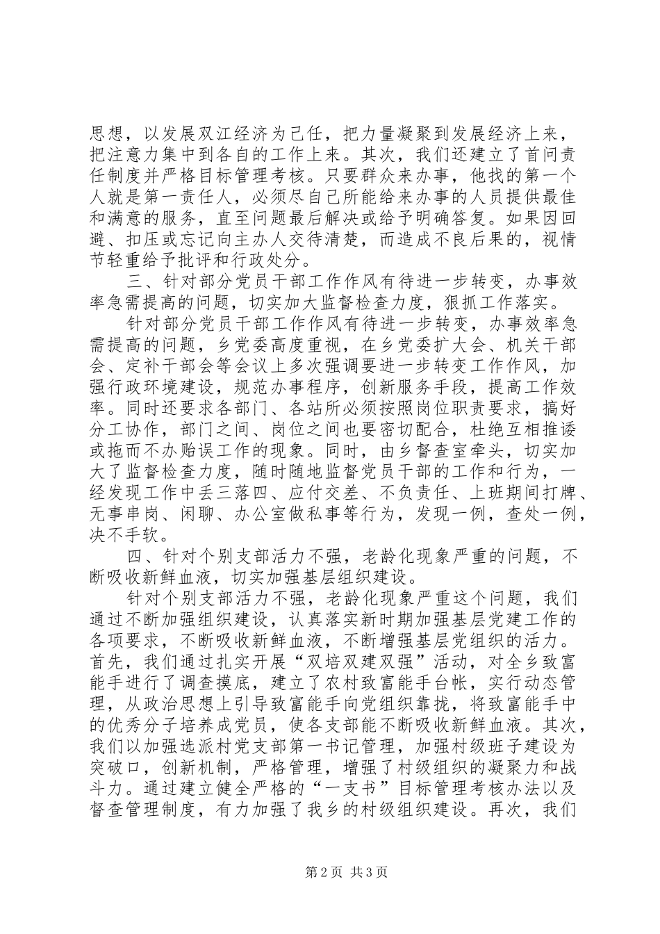 XX乡思想作风整顿第二阶段整改情况汇报_第2页