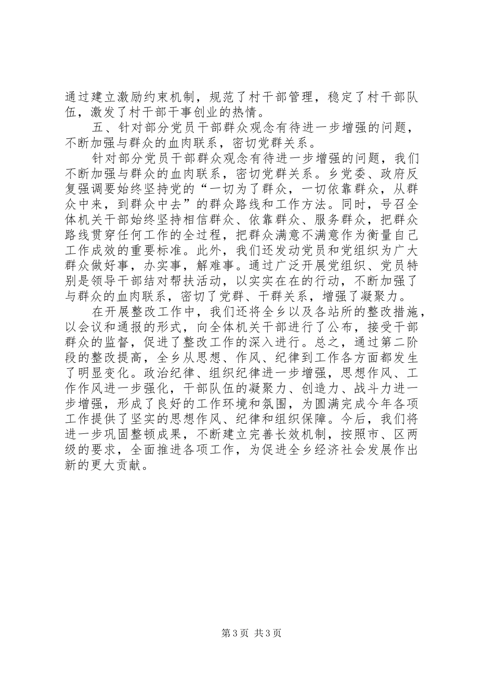 XX乡思想作风整顿第二阶段整改情况汇报_第3页