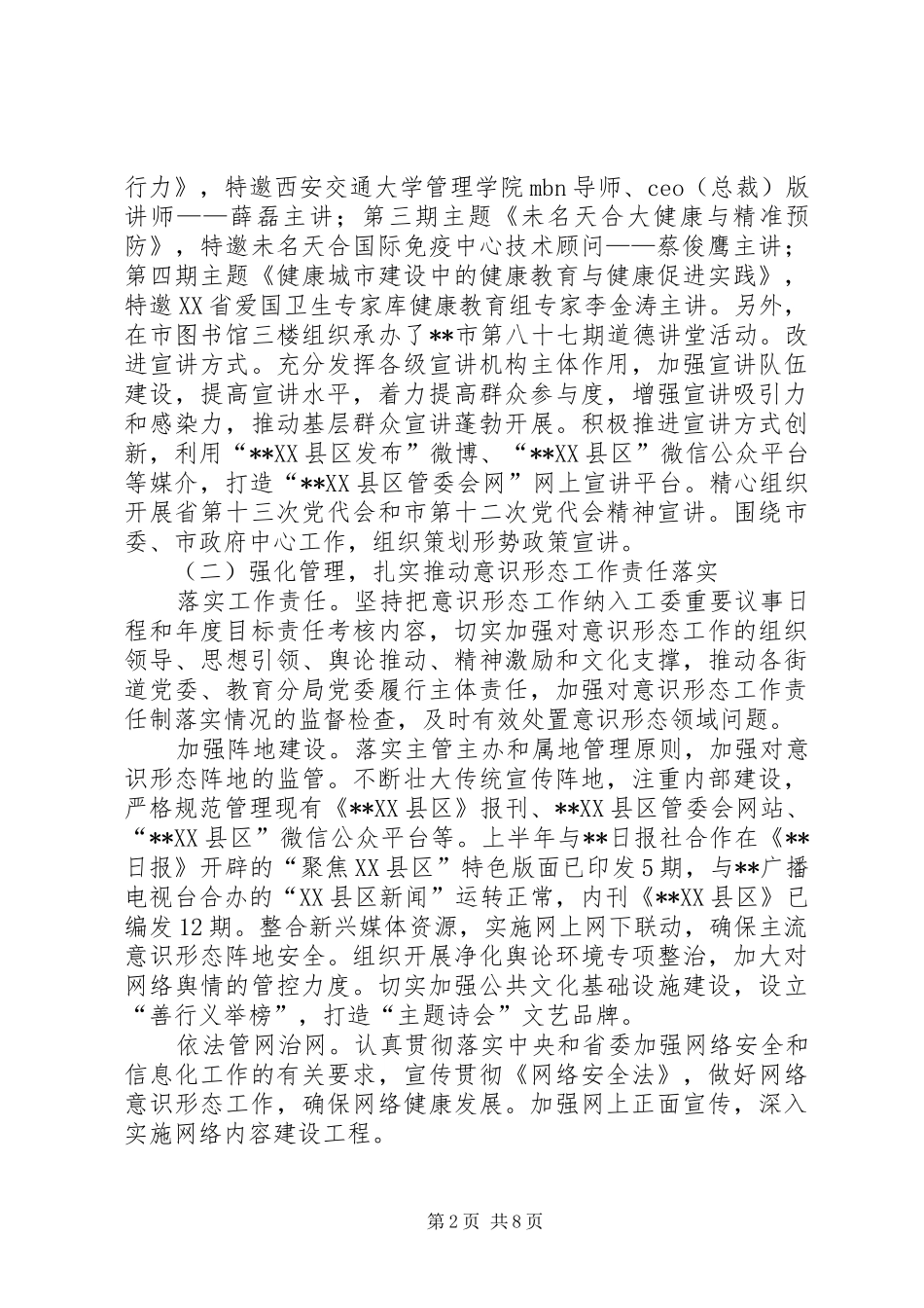 XX年上半年XX县区宣传思想工作汇报_第2页