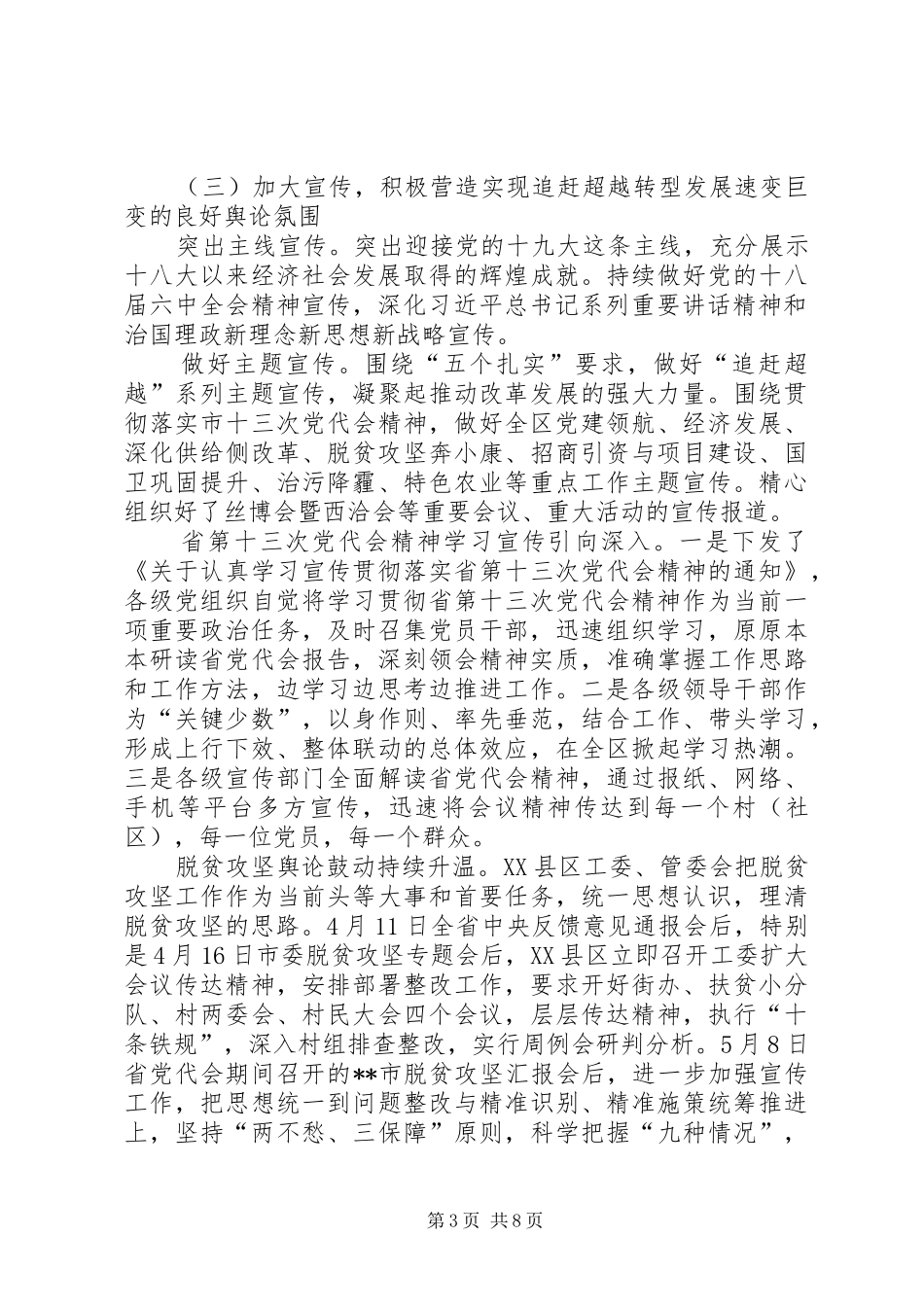 XX年上半年XX县区宣传思想工作汇报_第3页