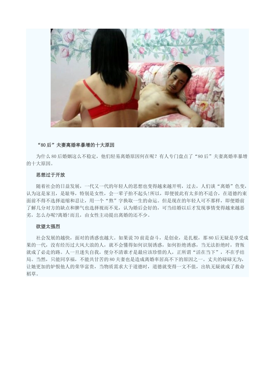盘点80后离婚的原因_第3页