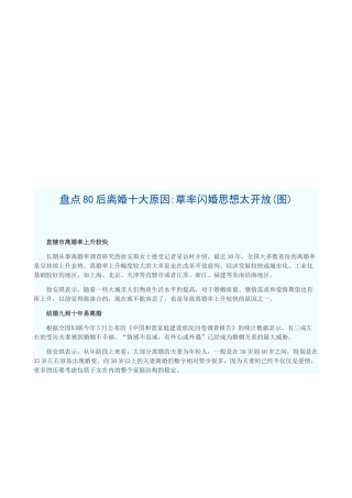 盘点80后离婚的原因