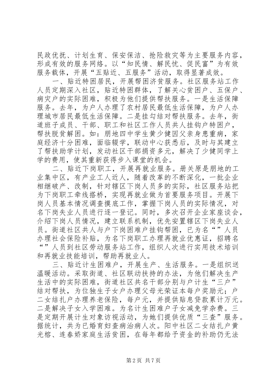 ×街道建设平安社区情况的汇报_第2页