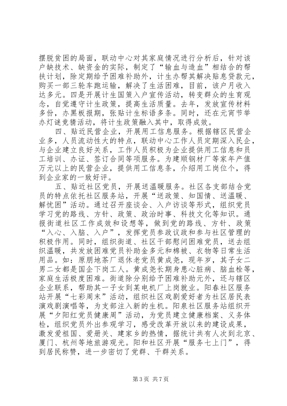 ×街道建设平安社区情况的汇报_第3页