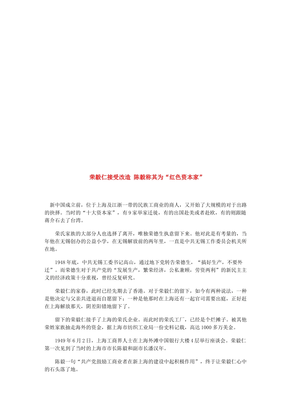 民族资本家的命运转折_第1页