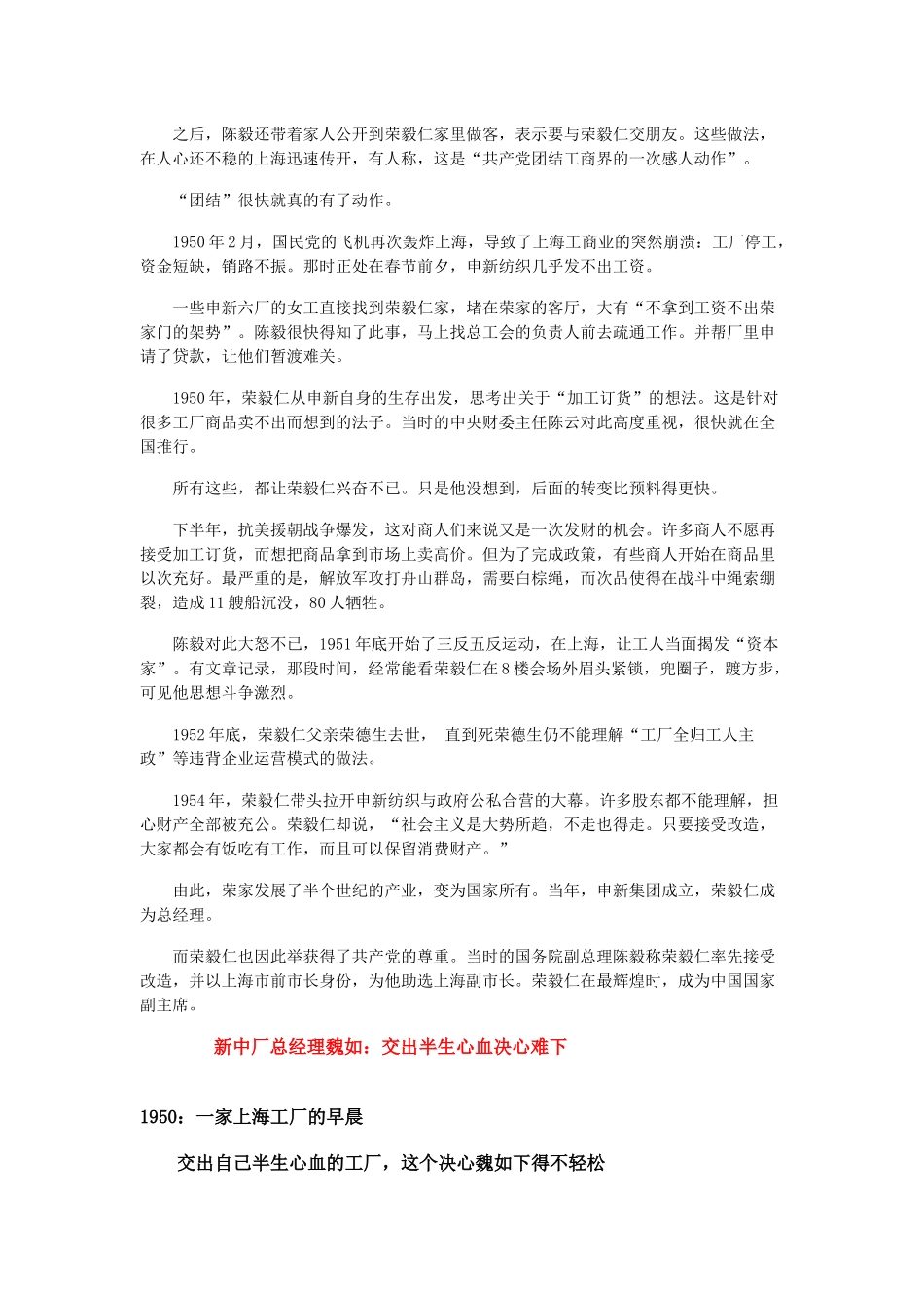 民族资本家的命运转折_第2页