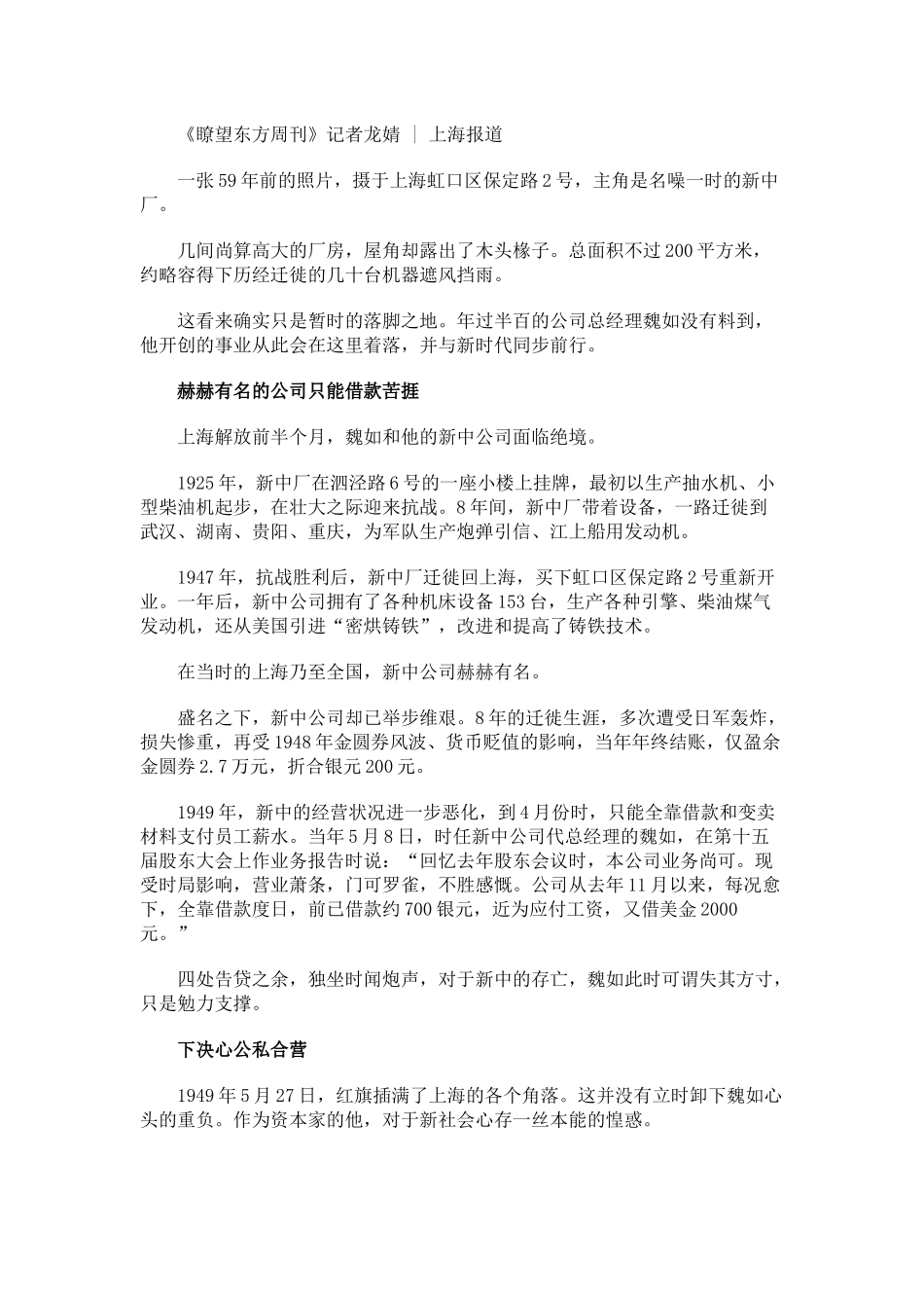民族资本家的命运转折_第3页