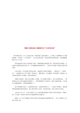 民族资本家的命运转折