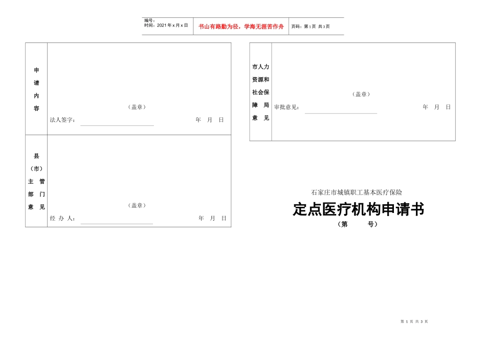 石家庄市城镇职工基本医疗保险_第1页