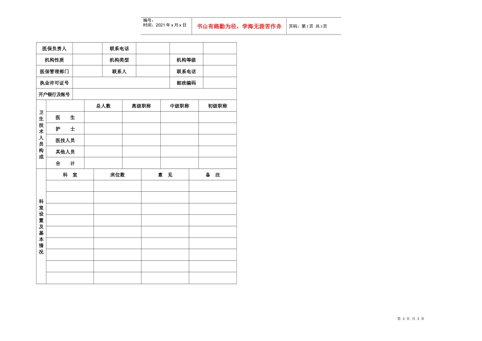 石家庄市城镇职工基本医疗保险_第3页