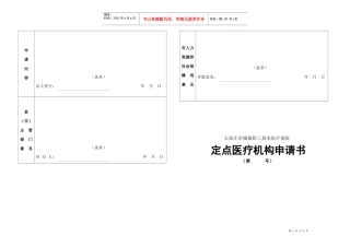 石家庄市城镇职工基本医疗保险