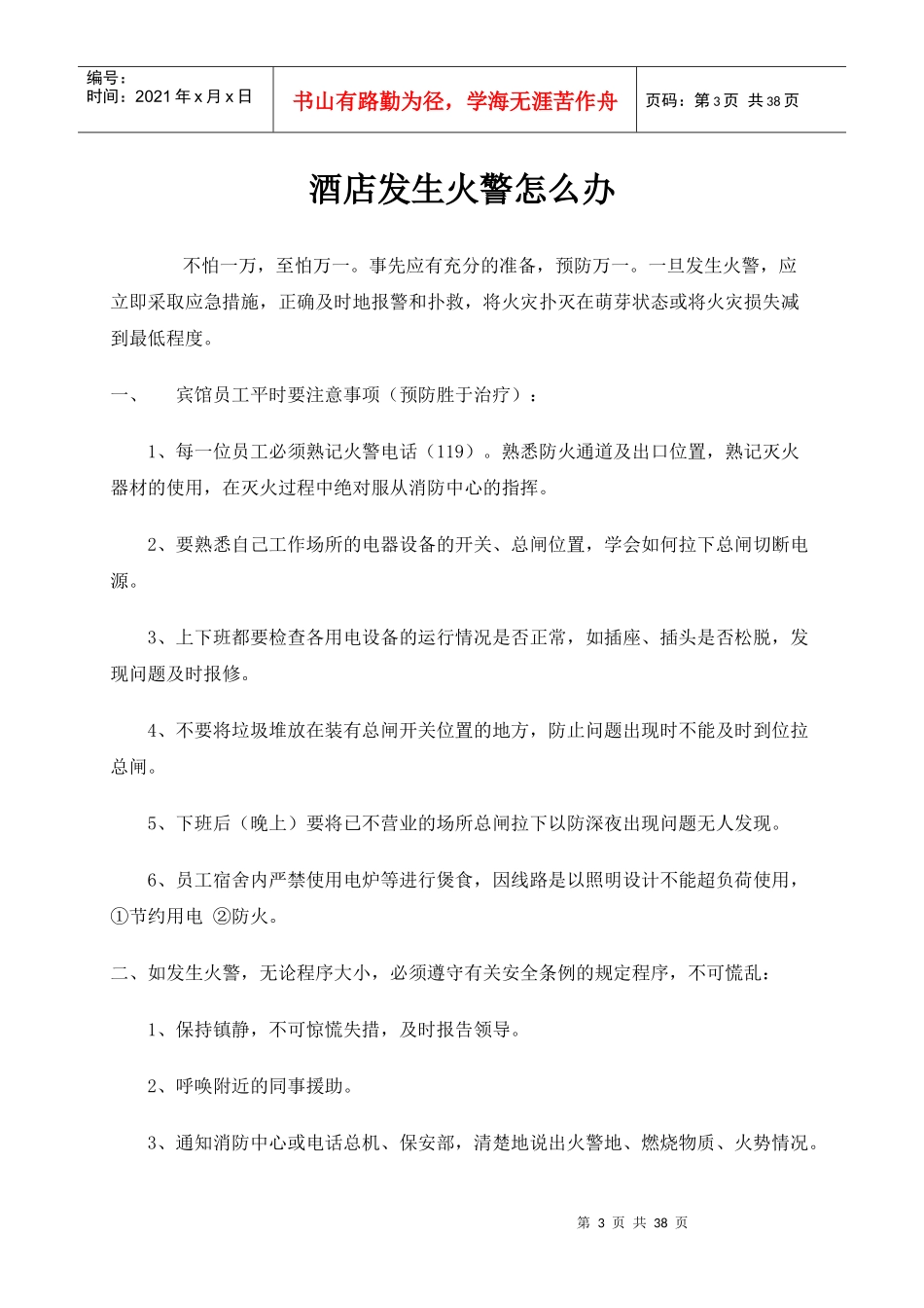 酒店安全疏散设施管理_第3页