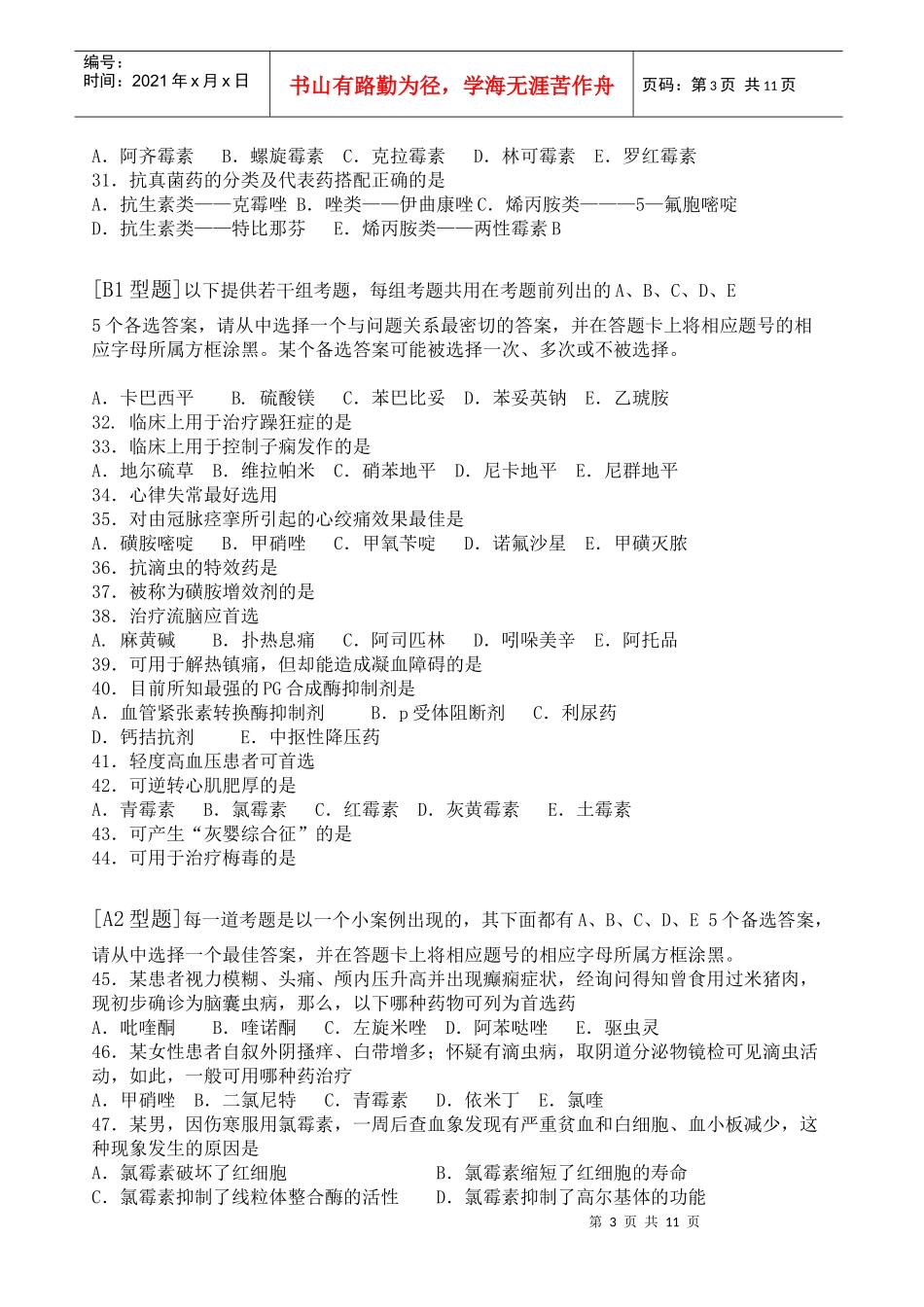 药理学模拟试题三套_第3页