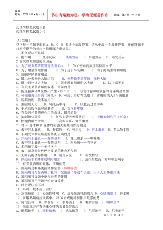 药理学模拟试题三套