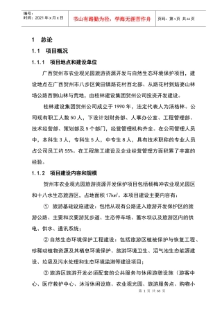 贺州群龙瀑旅游区规划可行性研究-63DOC