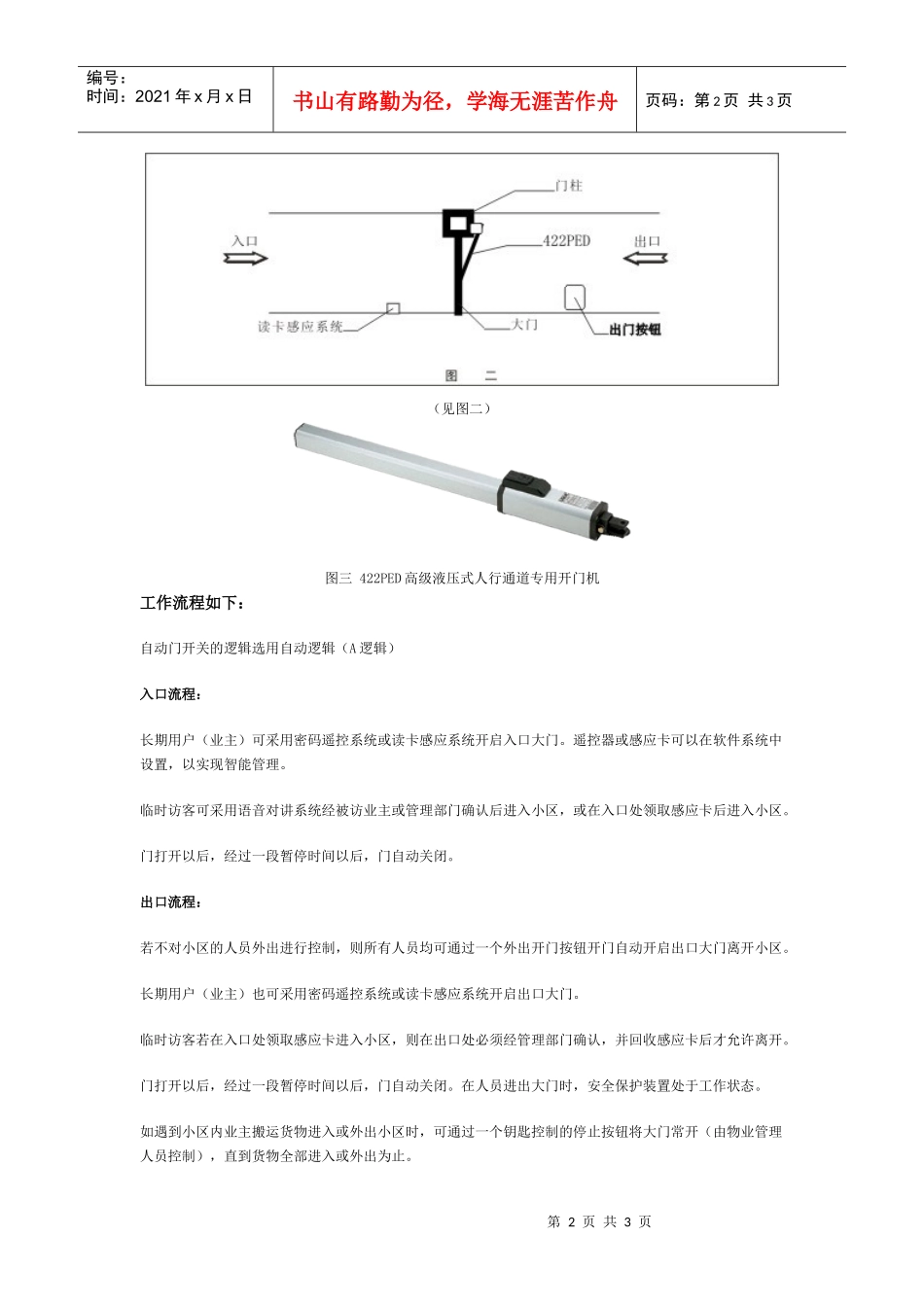 高级小区室内型人行通道自动大门设计_第2页