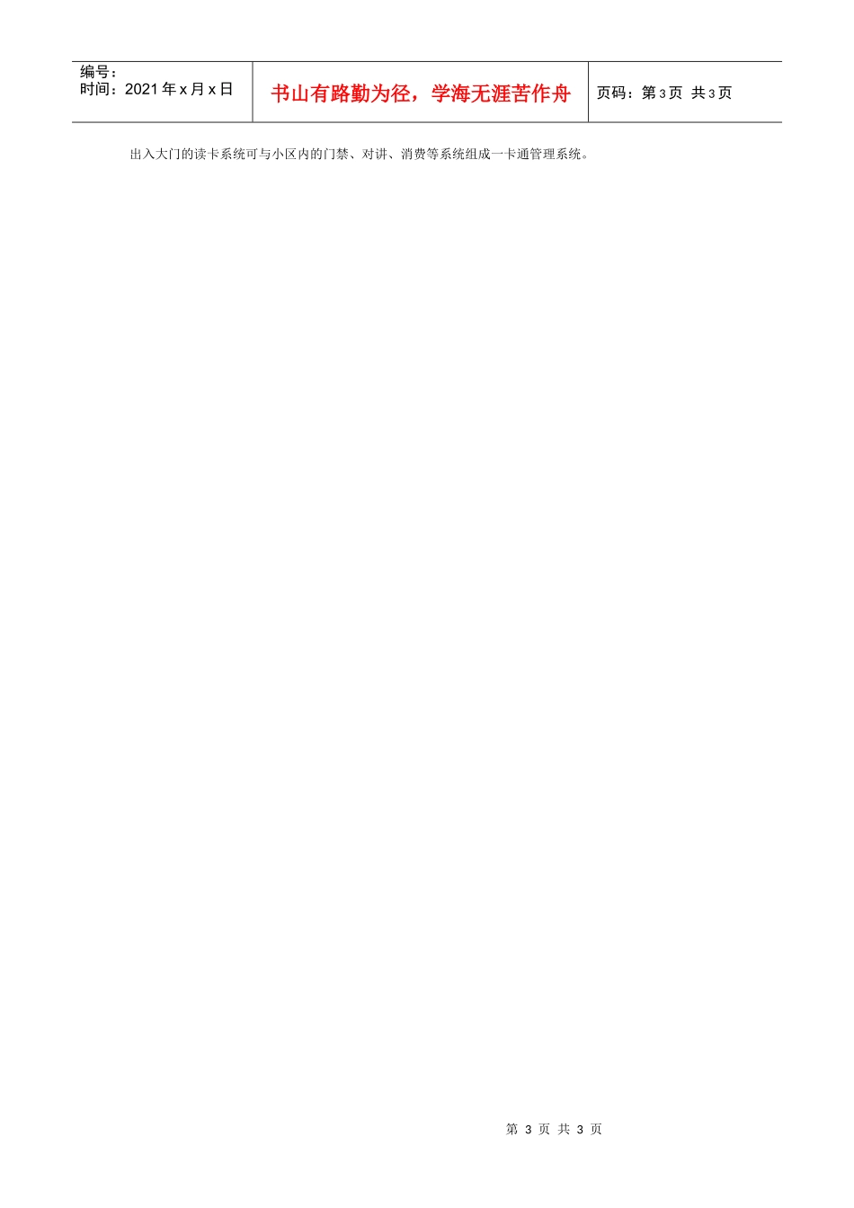 高级小区室内型人行通道自动大门设计_第3页