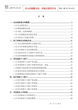 社会保险流程介绍