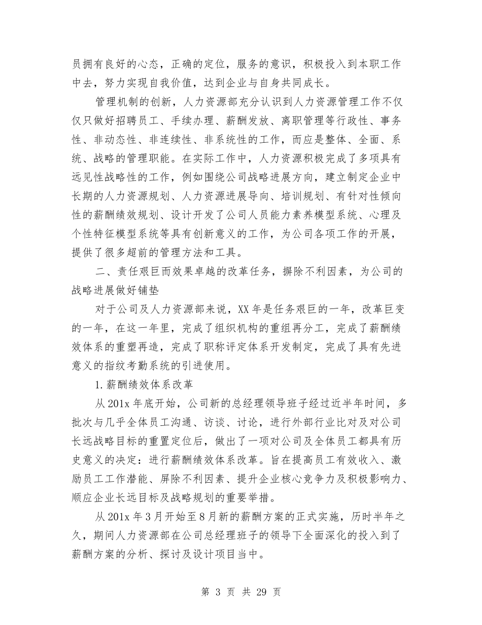 2024人力资源部工作总结与2024人力资源部工作总结4篇汇编_第3页