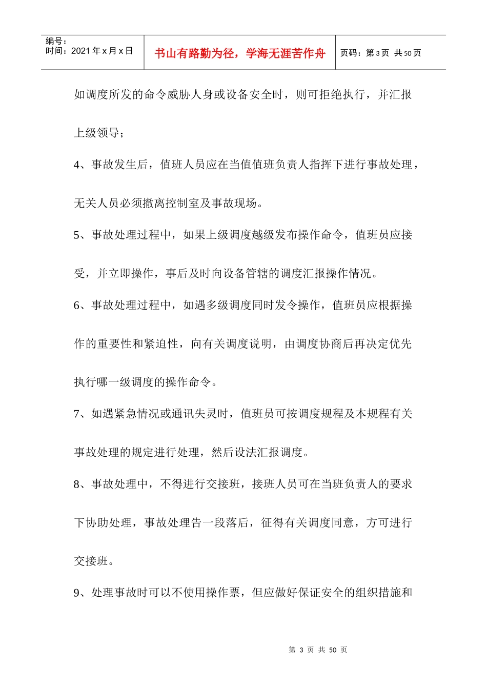 电力系统事故处理讲课资料_第3页