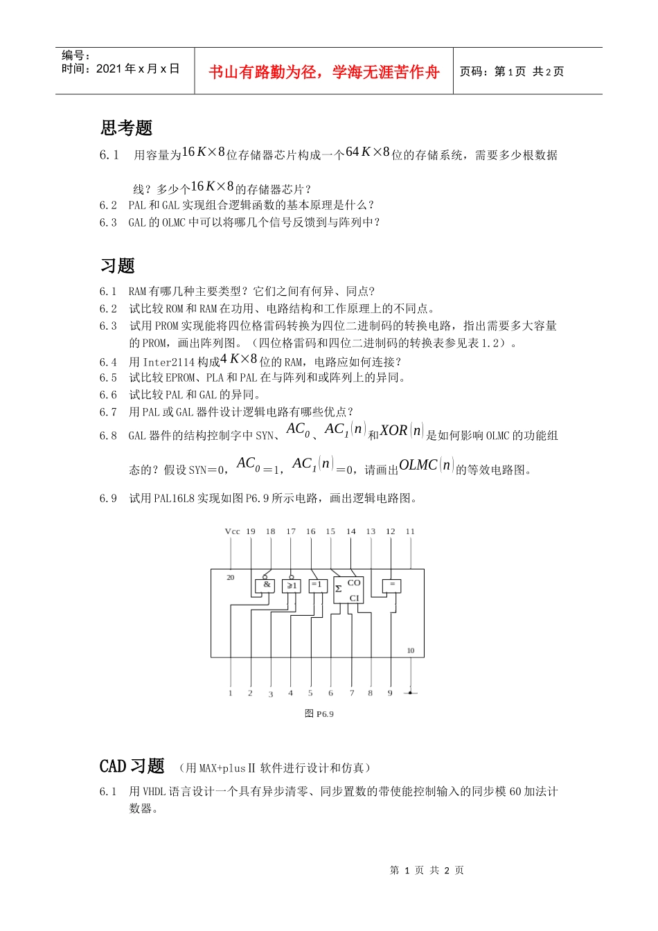 用容量为位存储器芯片构成一个位的存储系统_第1页