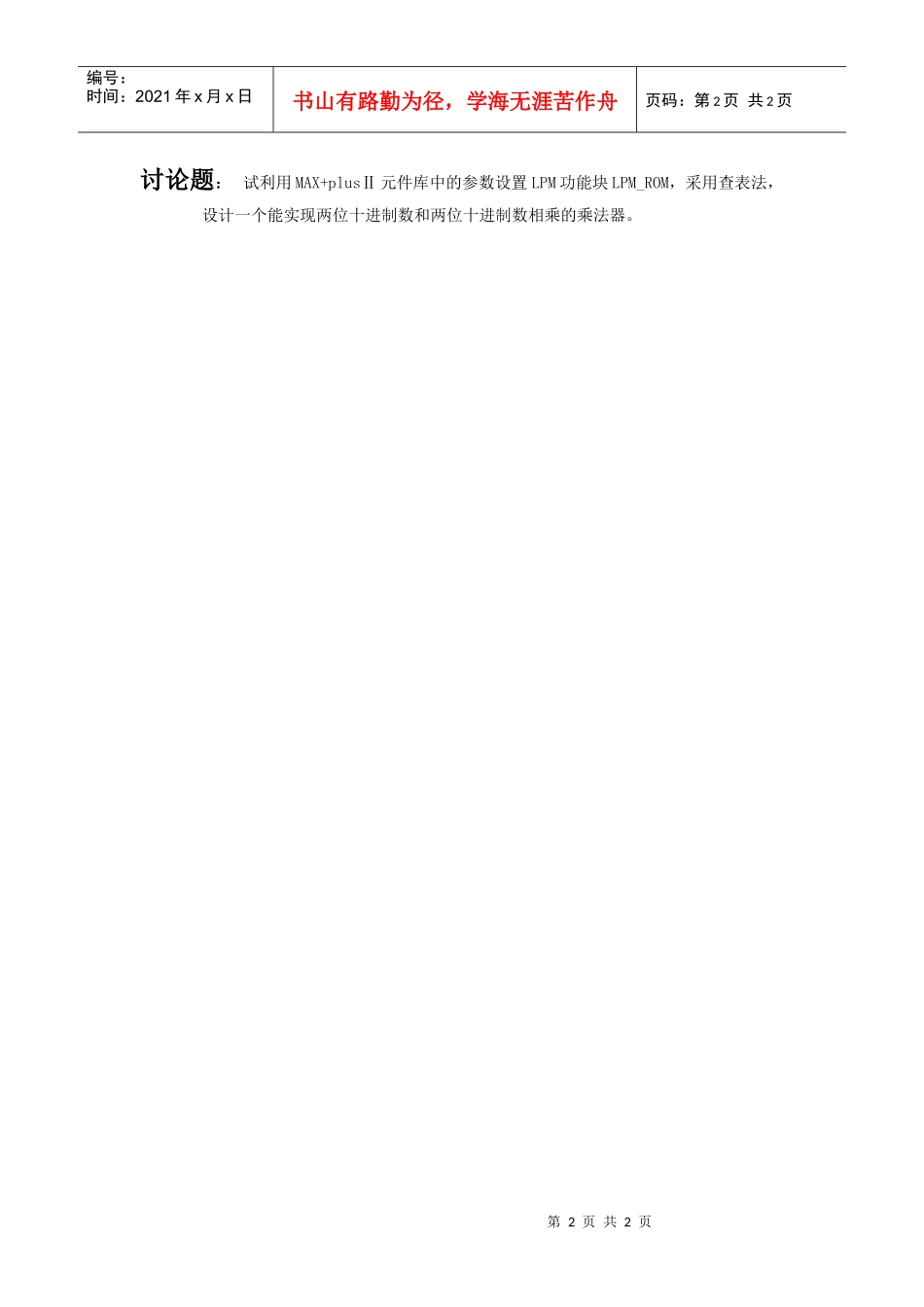 用容量为位存储器芯片构成一个位的存储系统_第2页