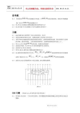 用容量为位存储器芯片构成一个位的存储系统