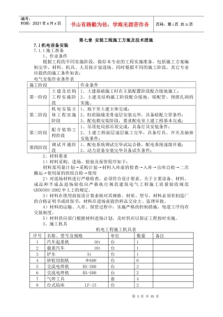 电气工程主要施工方案